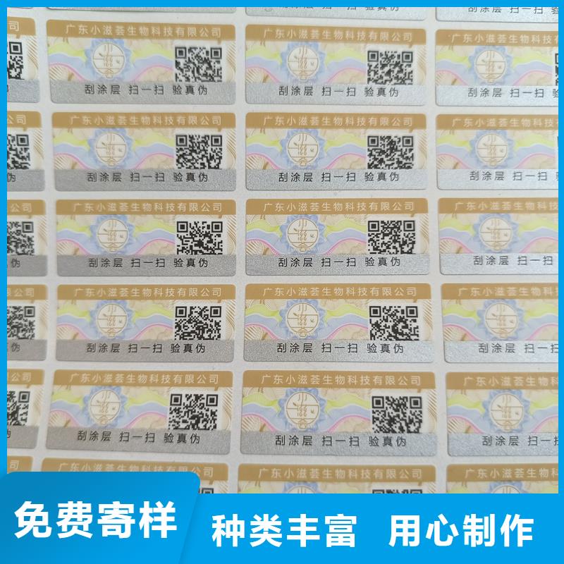 防伪标识印刷｜产品防伪商标印刷