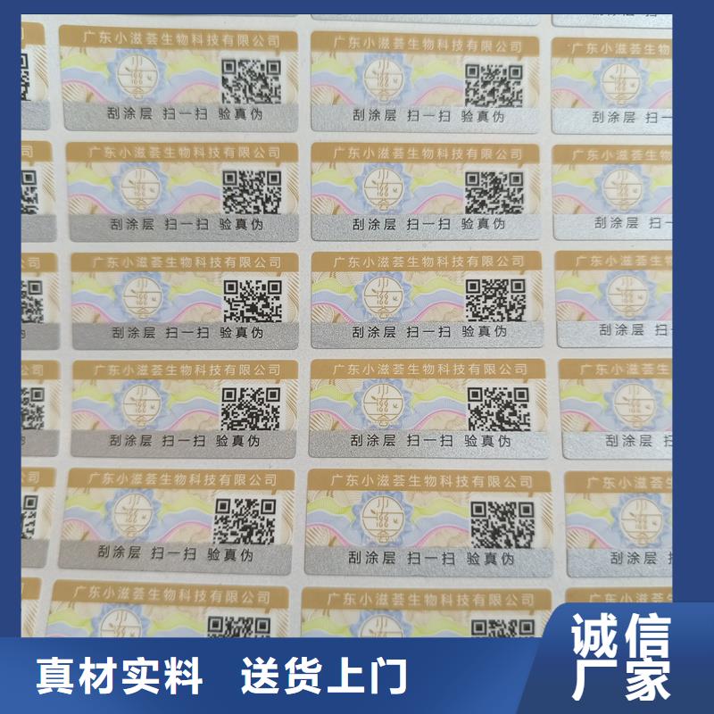 防伪标签印刷｜数码防伪商标印刷
