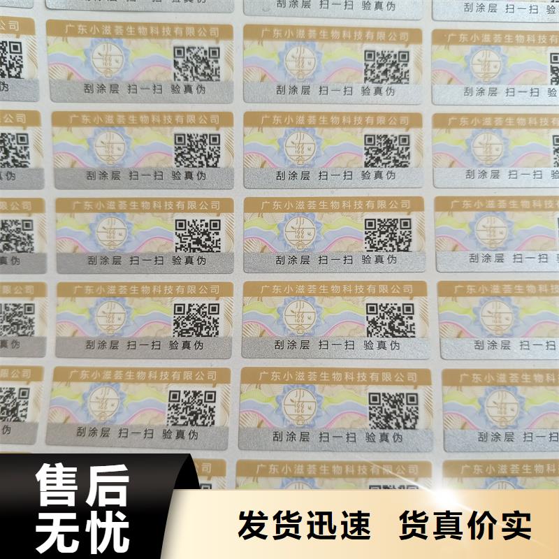 防伪标识印刷｜镭射防伪商标印刷