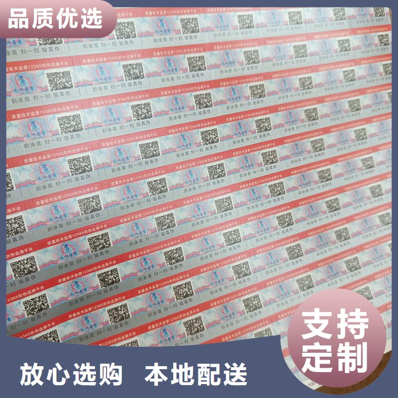 防伪标签印刷公司｜电码防伪商标印刷