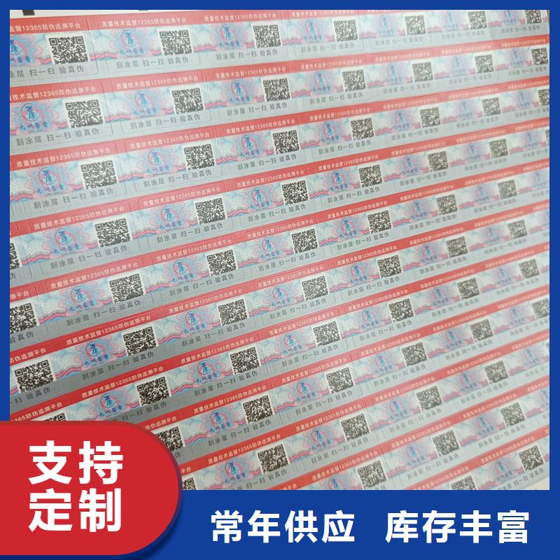 防伪标签印刷公司｜激光防伪商标印刷