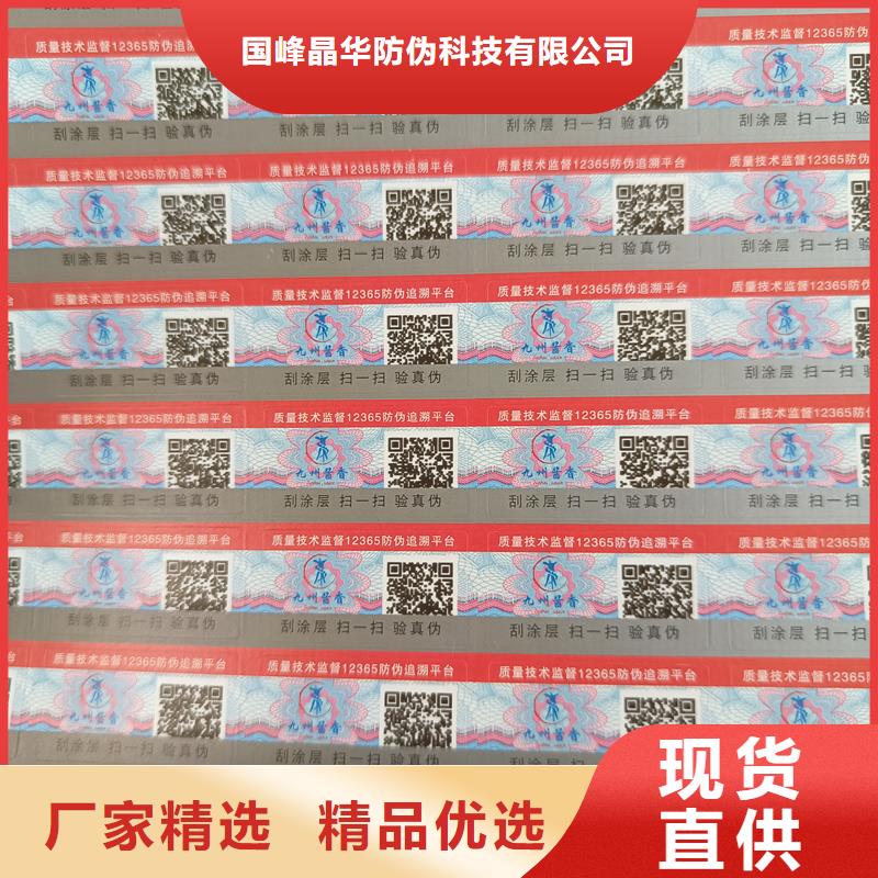 防伪标签印刷厂家｜防伪商标印刷