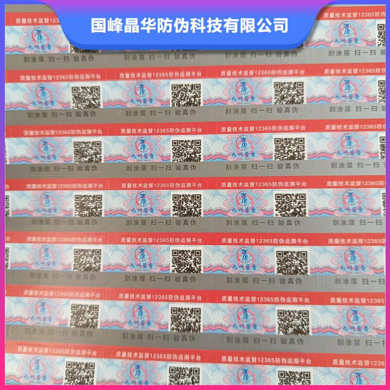 防伪不干胶标签印刷｜不干胶防伪商标印刷