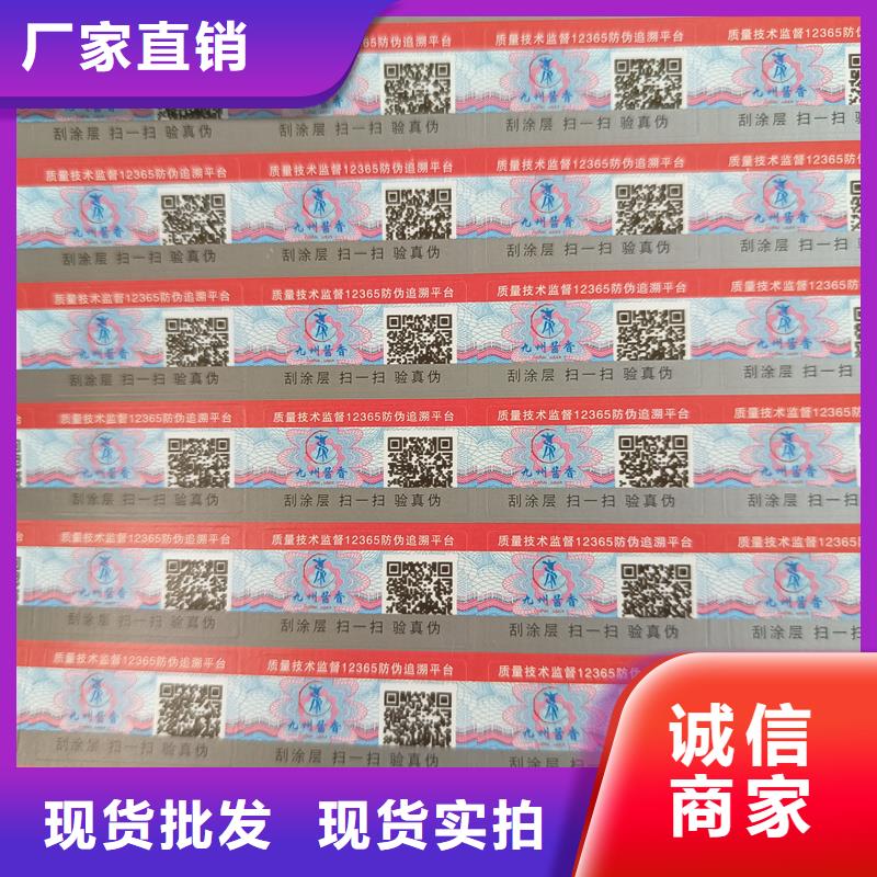 防伪标识印刷｜不干胶防伪商标印刷