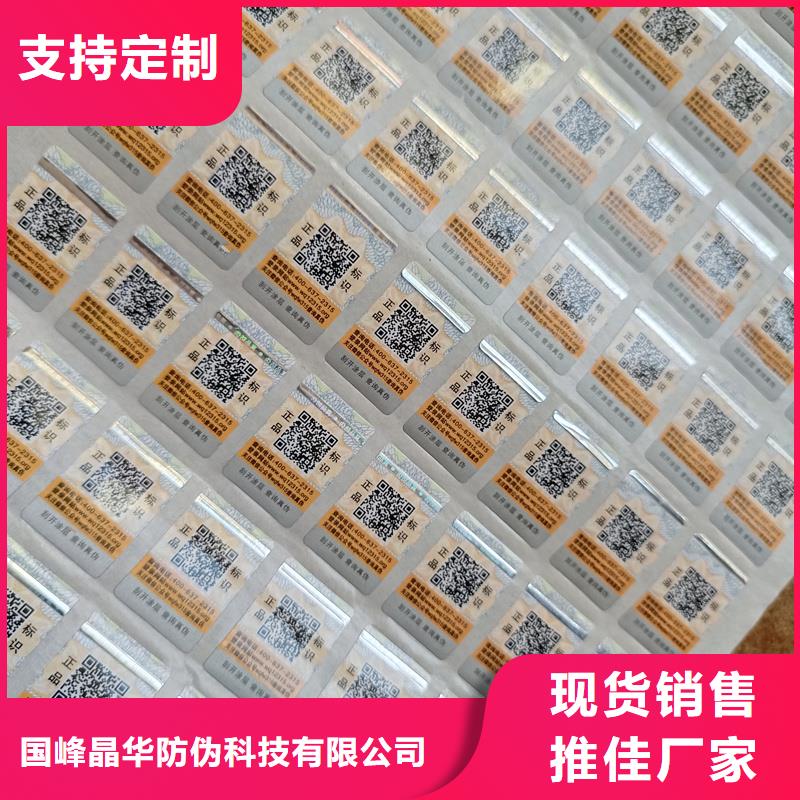 防伪标签制作印刷｜数码防伪商标印刷