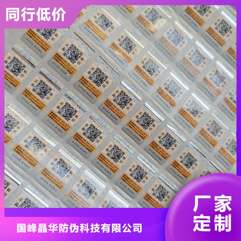 防伪标签制作印刷｜二维码防伪商标印刷