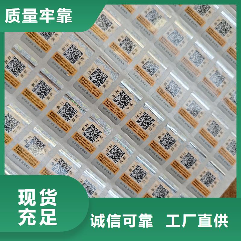 防伪标签制作印刷｜变色防伪商标印刷
