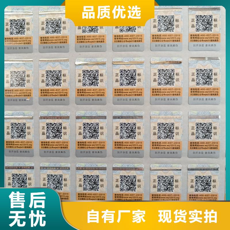 一物一码防伪标签印刷激光防伪标签印刷