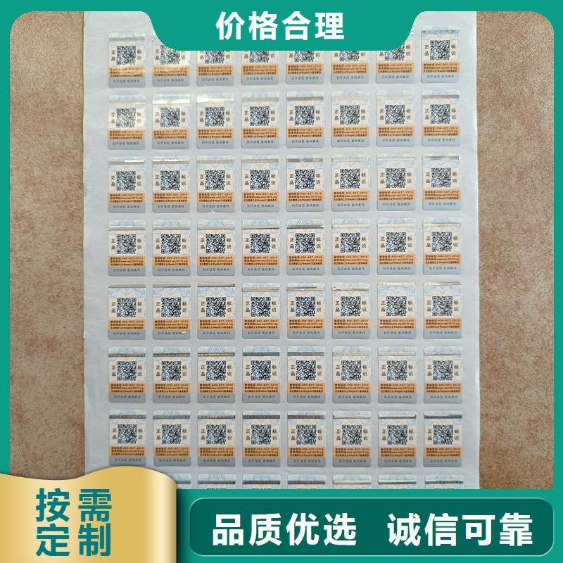 防伪标签印刷厂家｜防伪镭射商标印刷