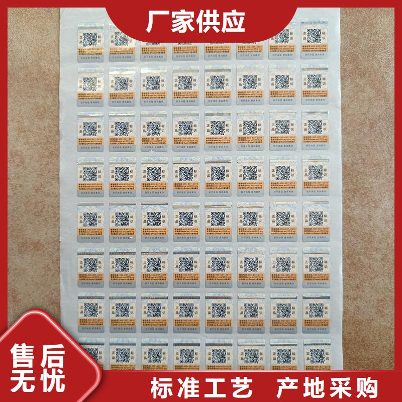 防伪标签印刷制作｜酒类防伪商标印刷