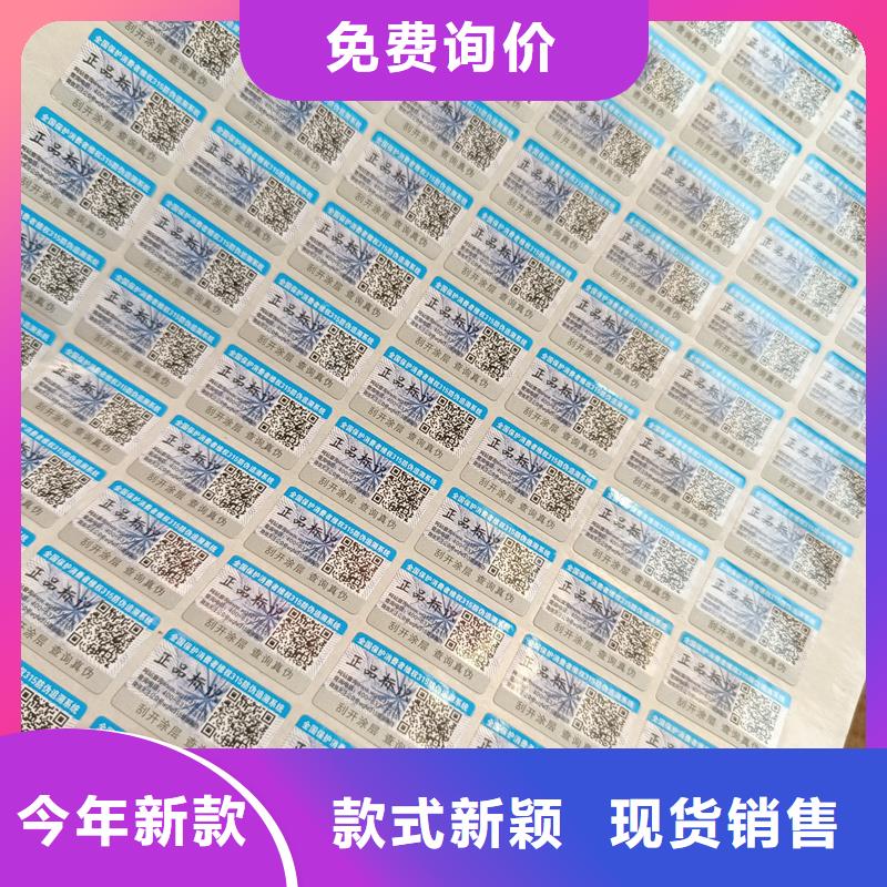 防伪标识印刷|易碎防伪商标印刷