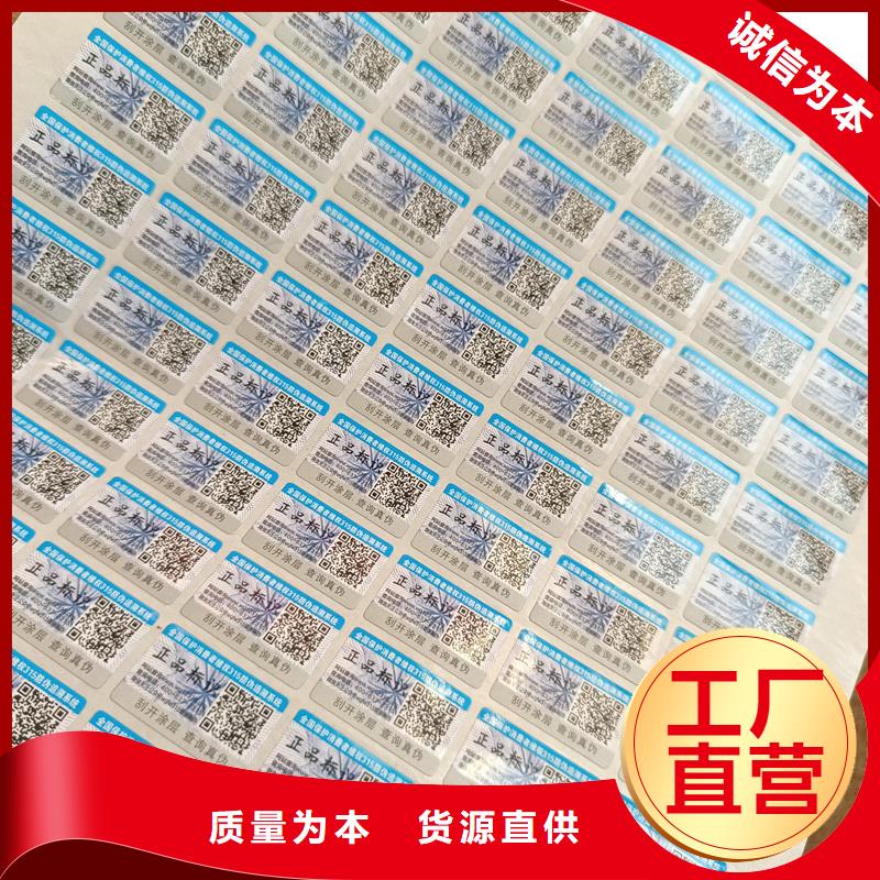防伪不干胶标签印刷｜数码防伪商标印刷
