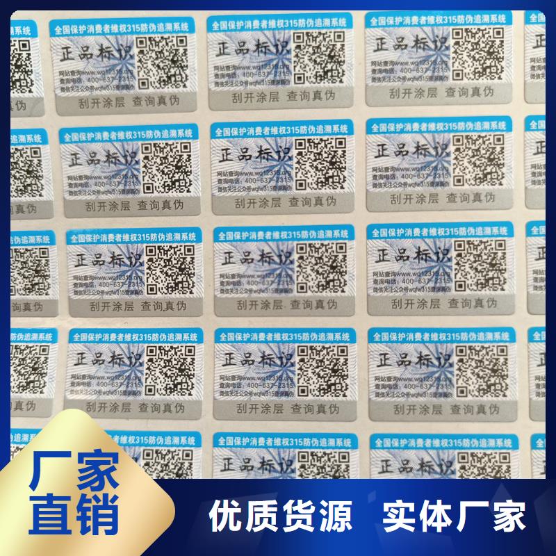 防伪不干胶标签印刷｜易碎防伪商标印刷