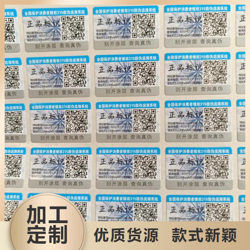 一物一码防伪标签印刷激光防伪标签印刷