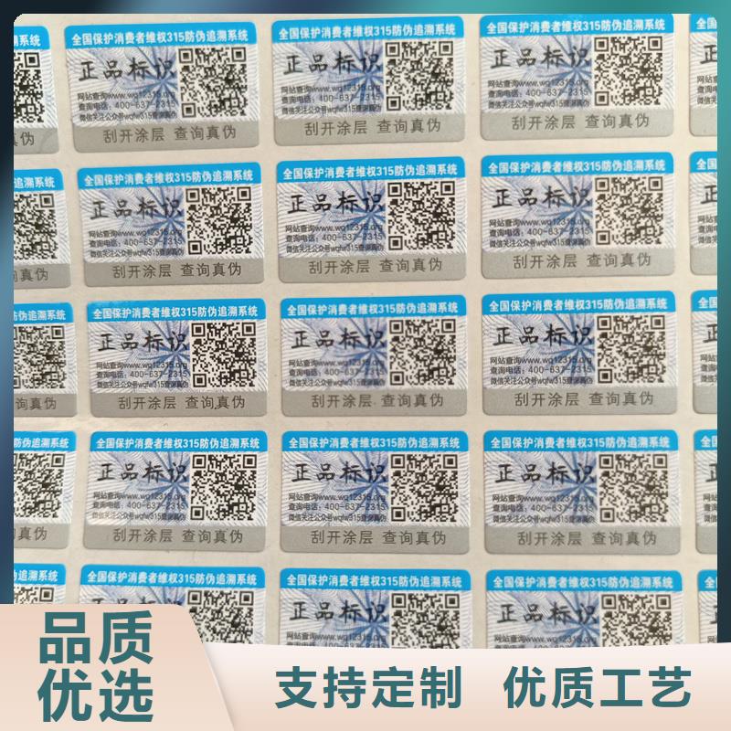 防伪标签印刷厂家｜酒类防伪商标印刷