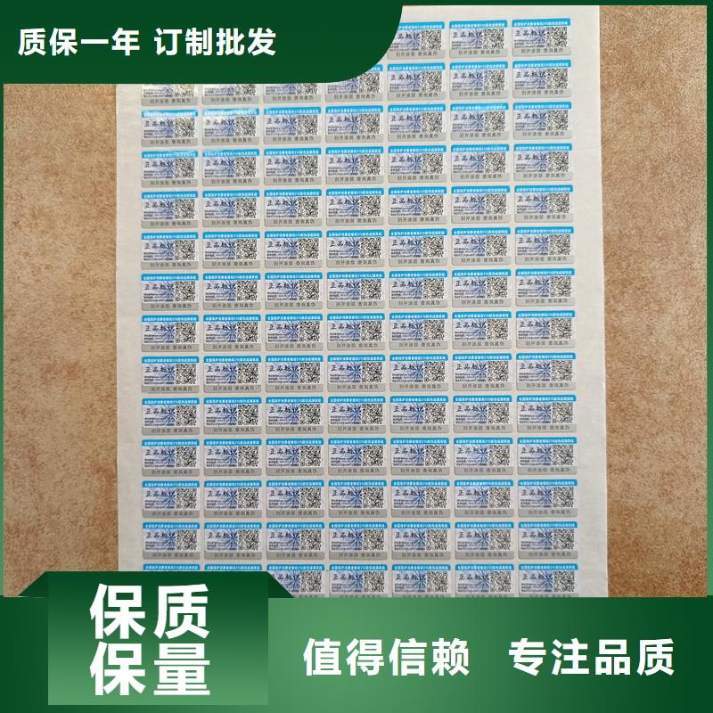 防伪标签印刷公司｜变色防伪商标印刷