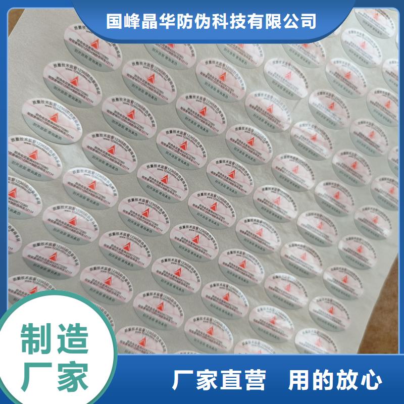 防伪标签印刷制作｜酒类防伪商标印刷