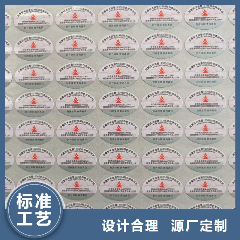 防伪不干胶标签印刷｜防伪商标不干胶印刷