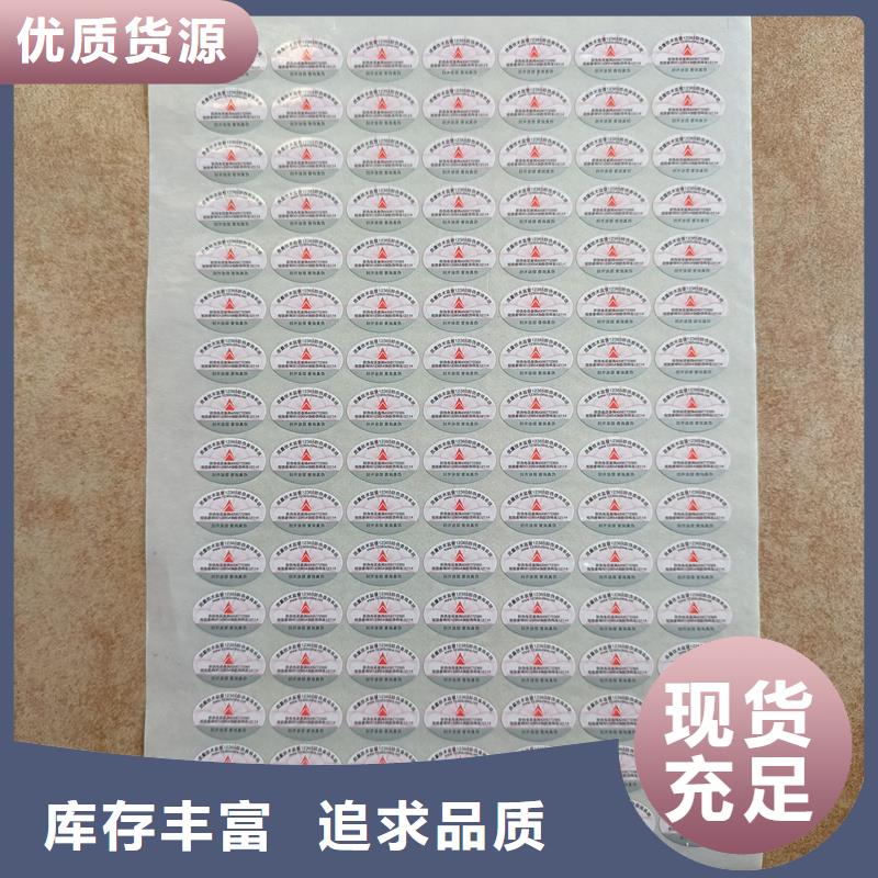 防伪不干胶标签印刷|镭射防伪商标印刷