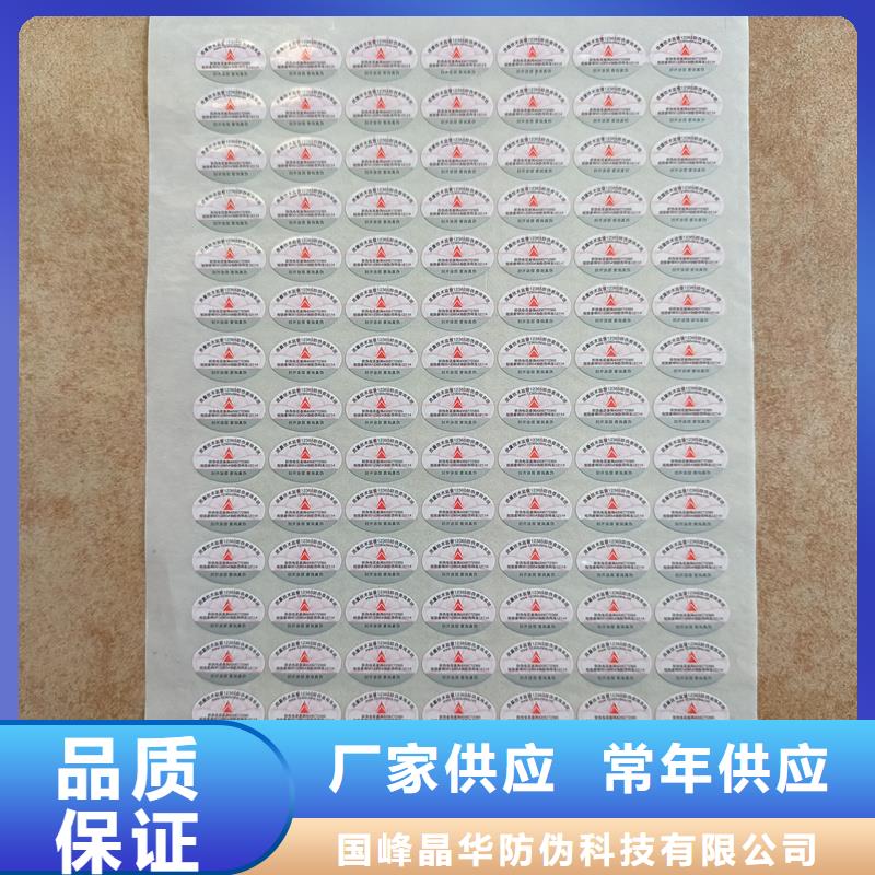 防伪不干胶标签印刷｜防伪商标不干胶印刷
