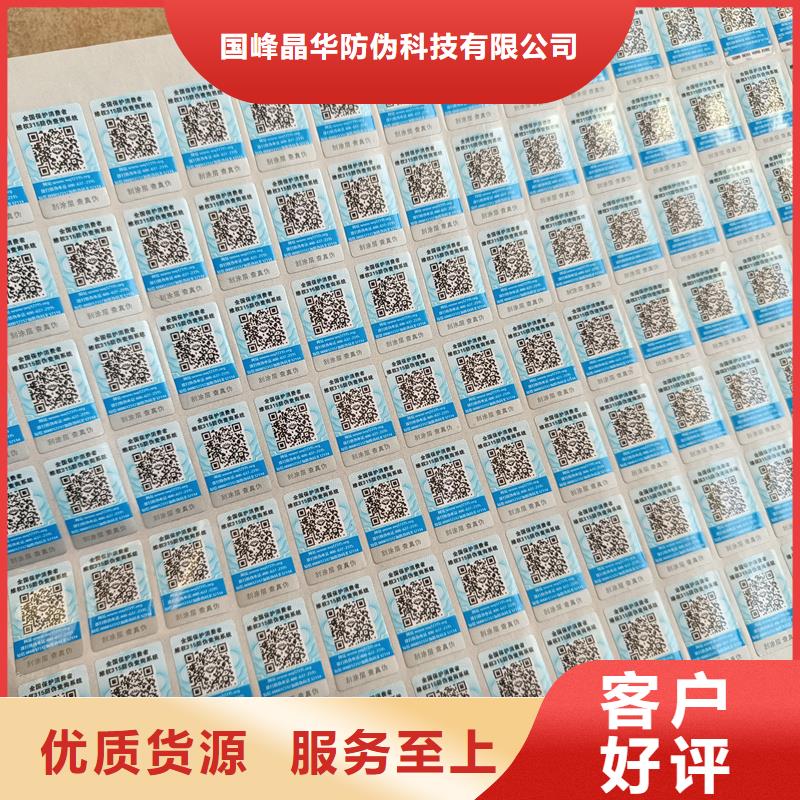 防伪标志印刷防伪标签批发