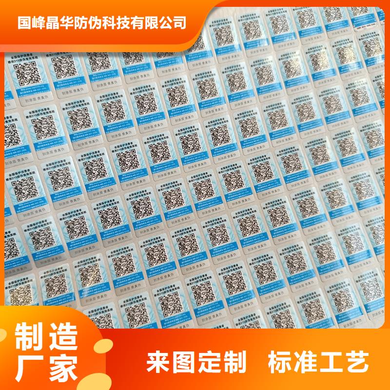 防伪标识印刷｜防伪镭射商标印刷