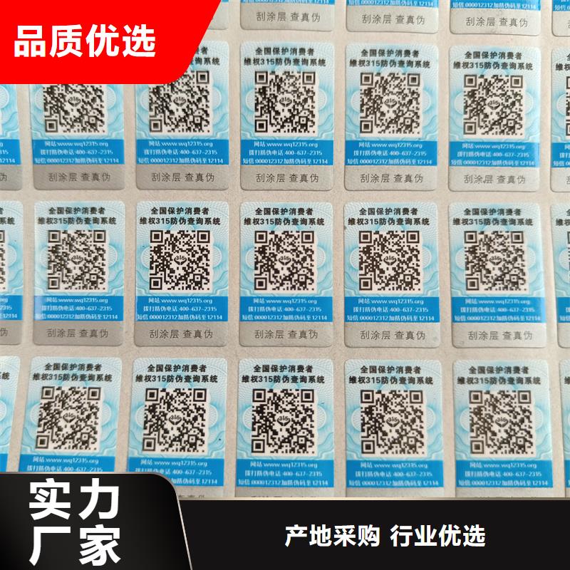 防伪标签印刷制作｜二维码防伪商标印刷