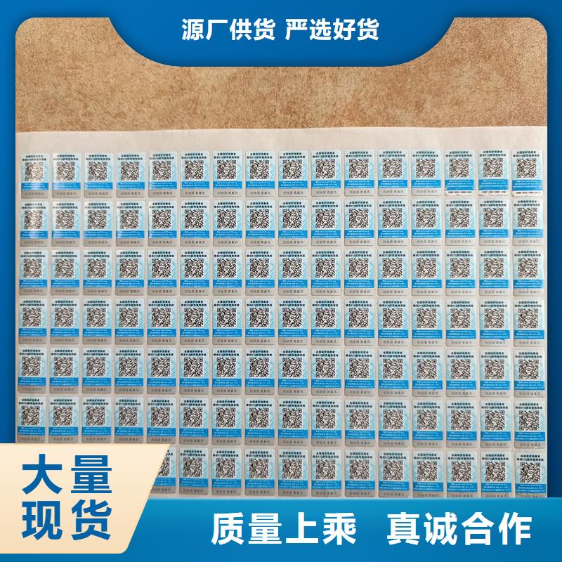 防伪不干胶标签印刷｜二维码防伪商标印刷