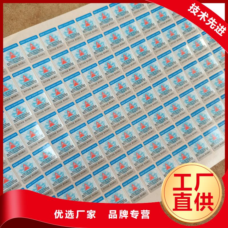 儋州市防伪标签印刷制作｜易碎防伪商标印刷