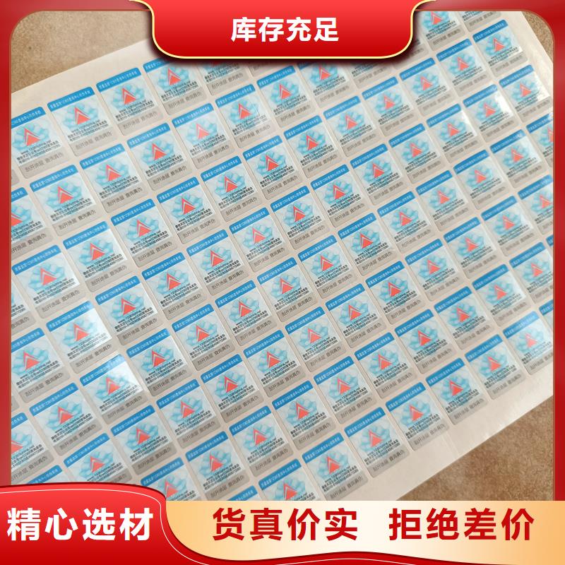 防伪标签印刷厂家｜激光防伪商标印刷