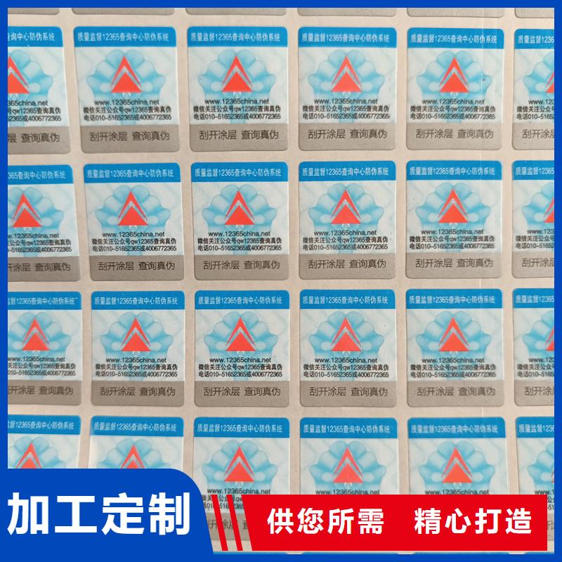 防伪标签制作印刷｜易碎防伪商标印刷
