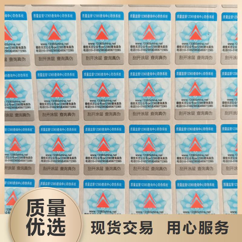 防伪标签印刷制作｜电子防伪商标印刷