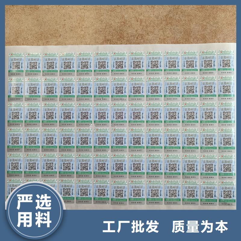 防伪标签制作印刷|电码防伪商标印刷