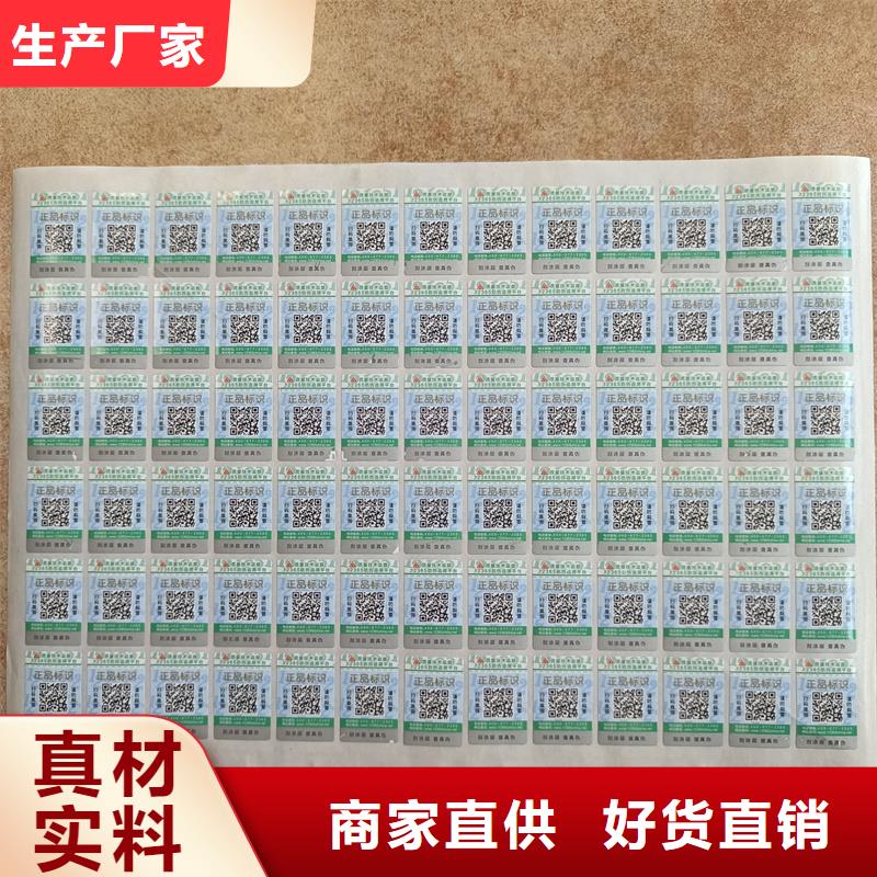 揭开式防伪标签印刷激光防伪标识制作