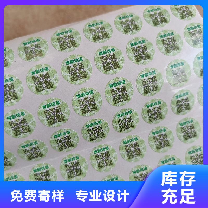 防伪标签印刷｜数码防伪商标印刷