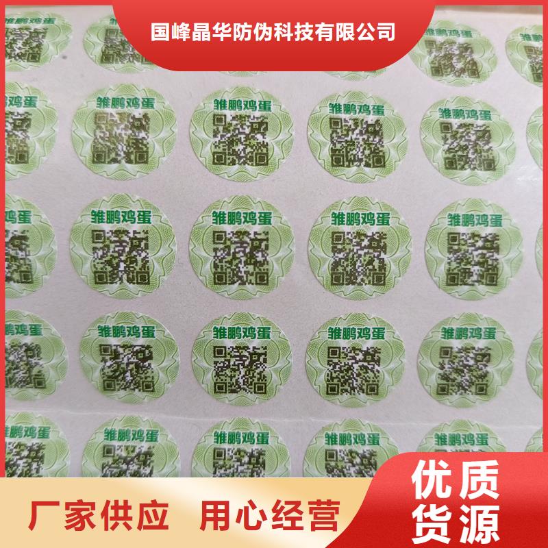 防伪标签印刷厂｜全息防伪商标印刷