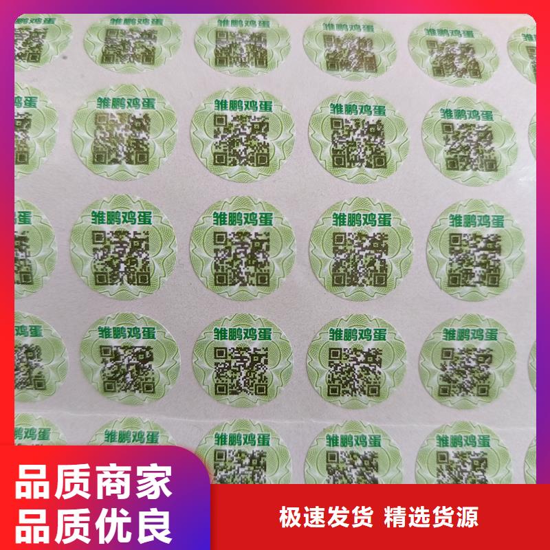 防伪标签制作印刷｜变色防伪商标印刷