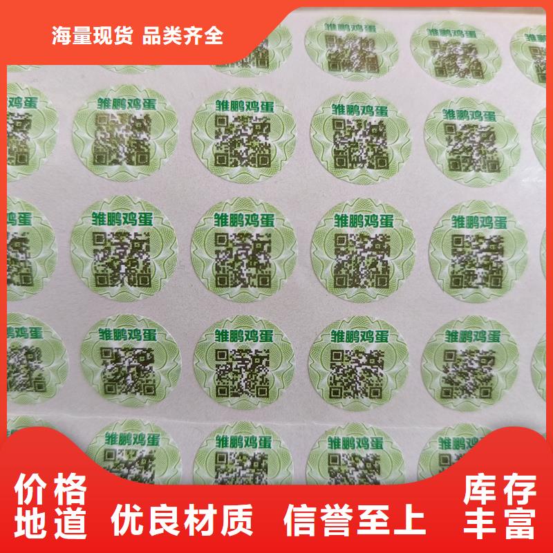 防伪标签印刷制作｜不干胶防伪商标印刷