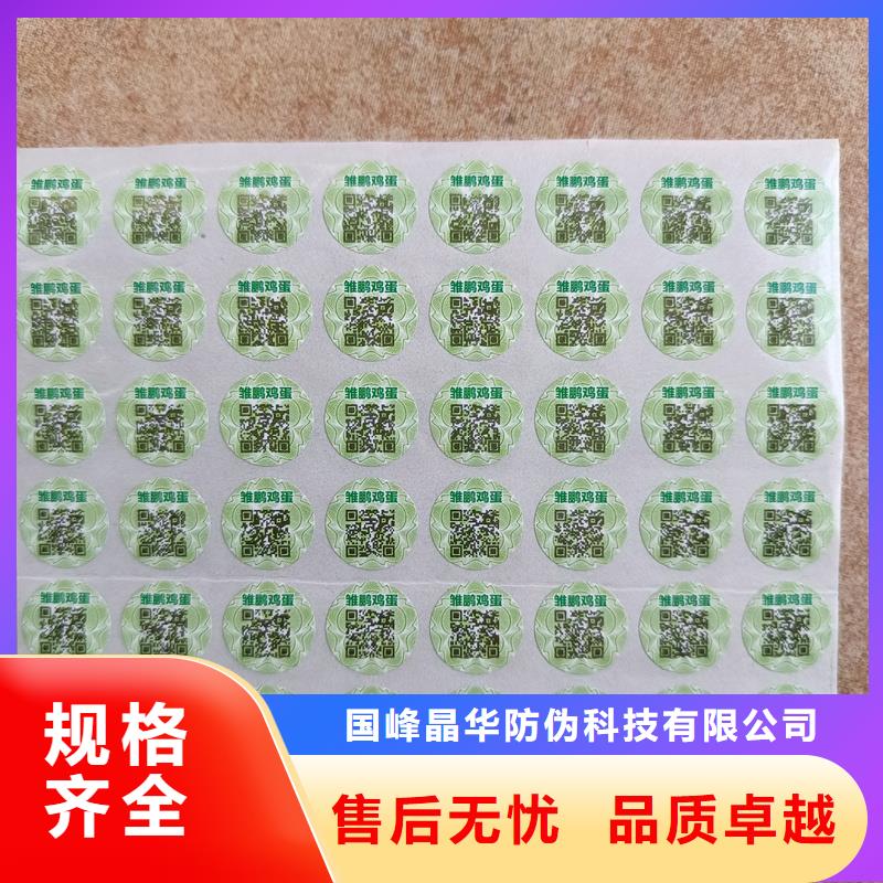 防伪标识印刷｜不干胶防伪商标印刷