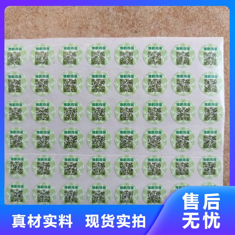 防伪不干胶标签印刷｜电子防伪商标印刷