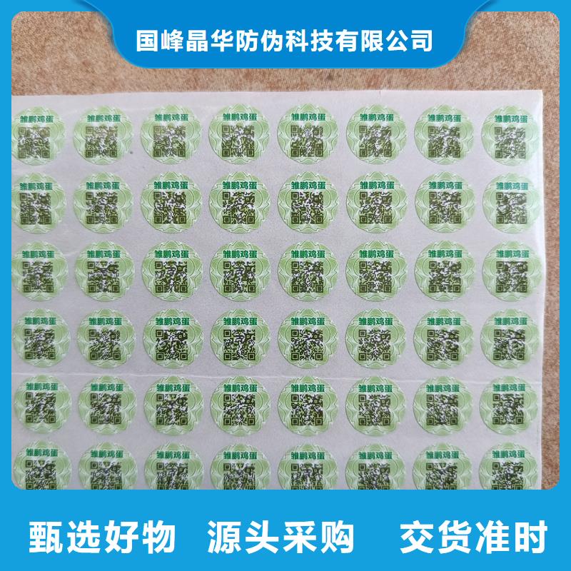 防伪不干胶标签印刷｜电子防伪商标印刷