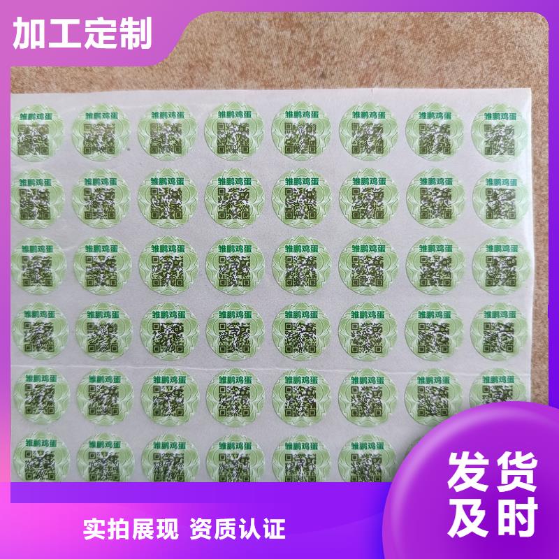 防伪标签印刷厂家｜激光防伪商标印刷
