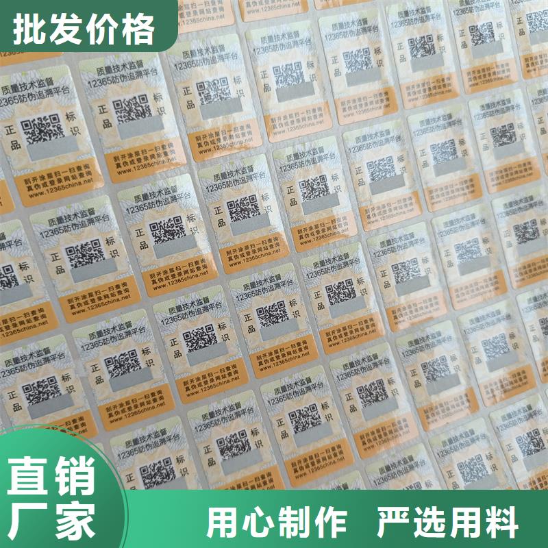 防伪标签印刷制作|防伪镭射商标印刷
