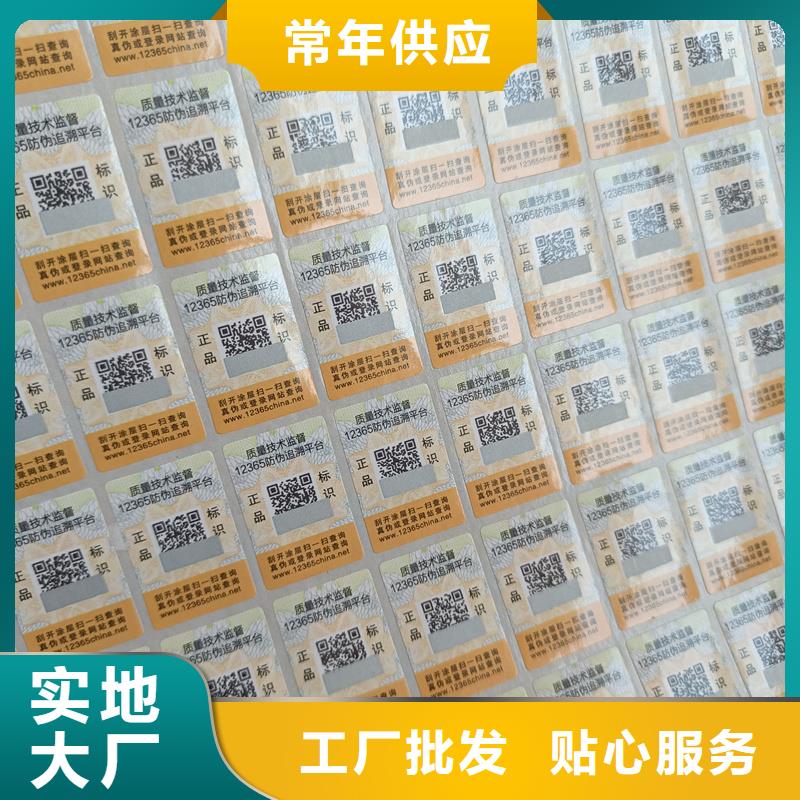 防伪标签印刷厂家｜酒类防伪商标印刷