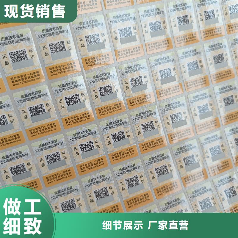 防伪标识印刷｜酒类防伪商标印刷
