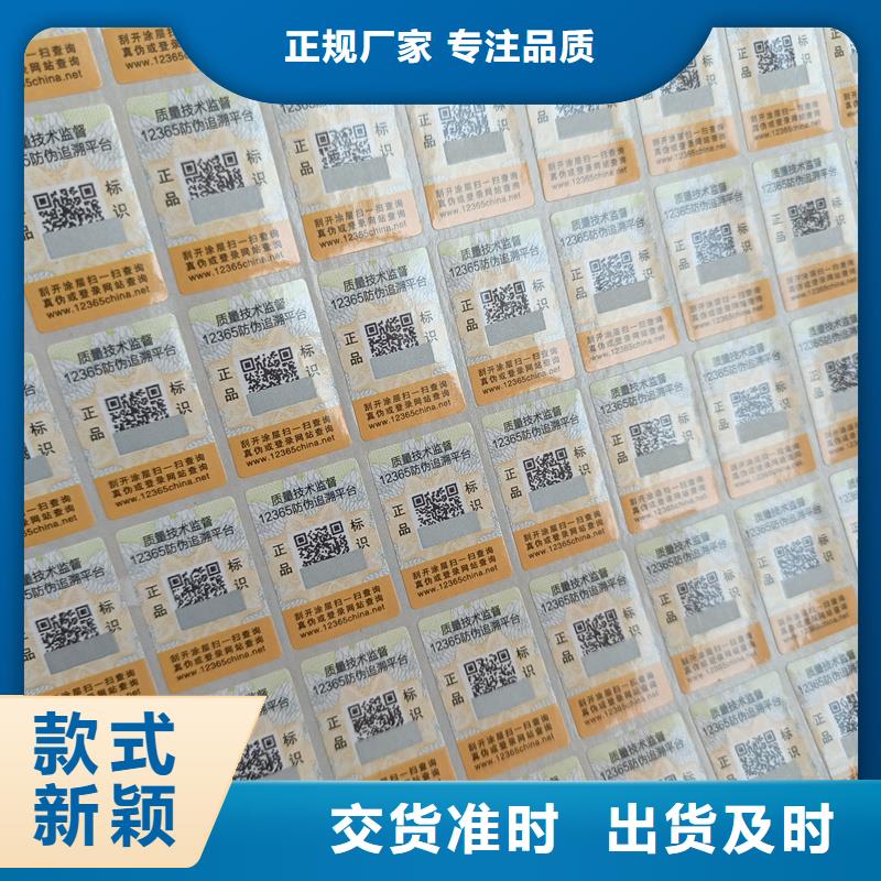 防伪标识印刷｜不干胶防伪商标印刷