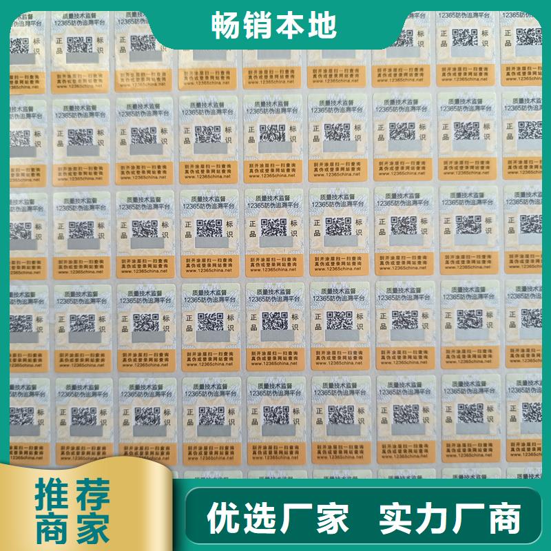 防伪标签印刷制作｜酒类防伪商标印刷