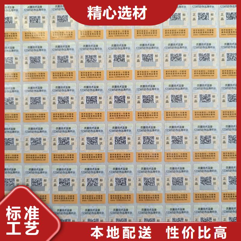 防伪标签印刷公司｜激光防伪商标印刷