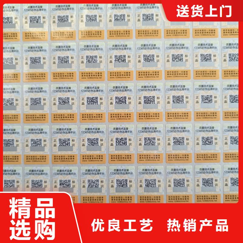防伪标签印刷厂家｜防伪商标印刷