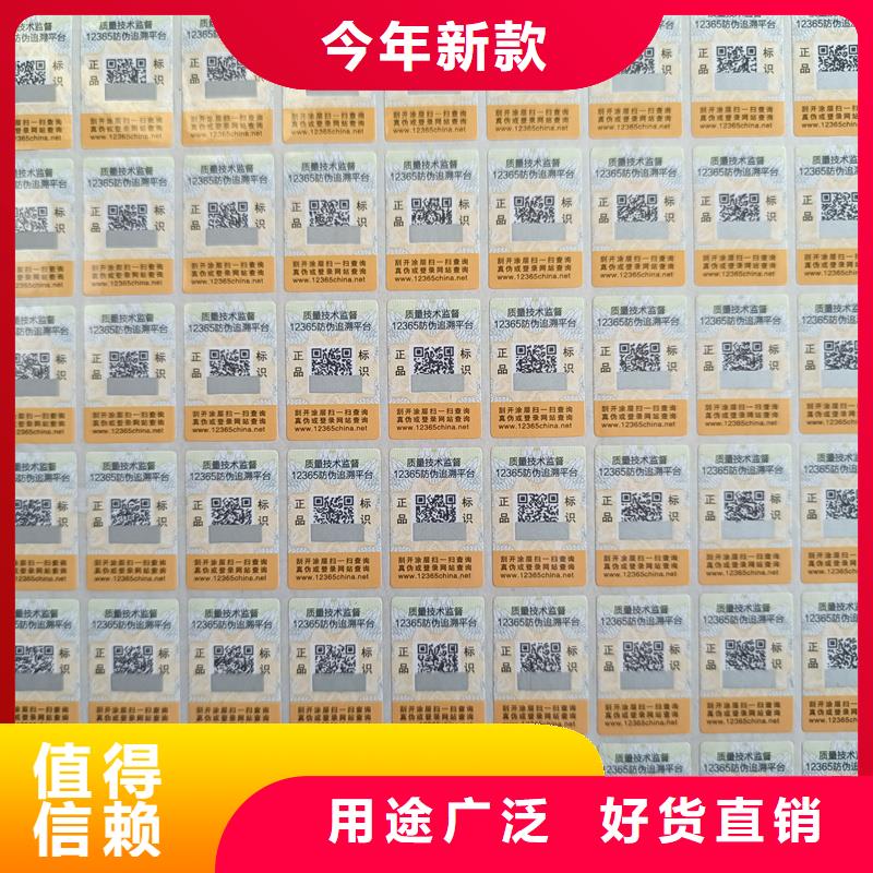 防伪不干胶标签印刷｜易碎防伪商标印刷